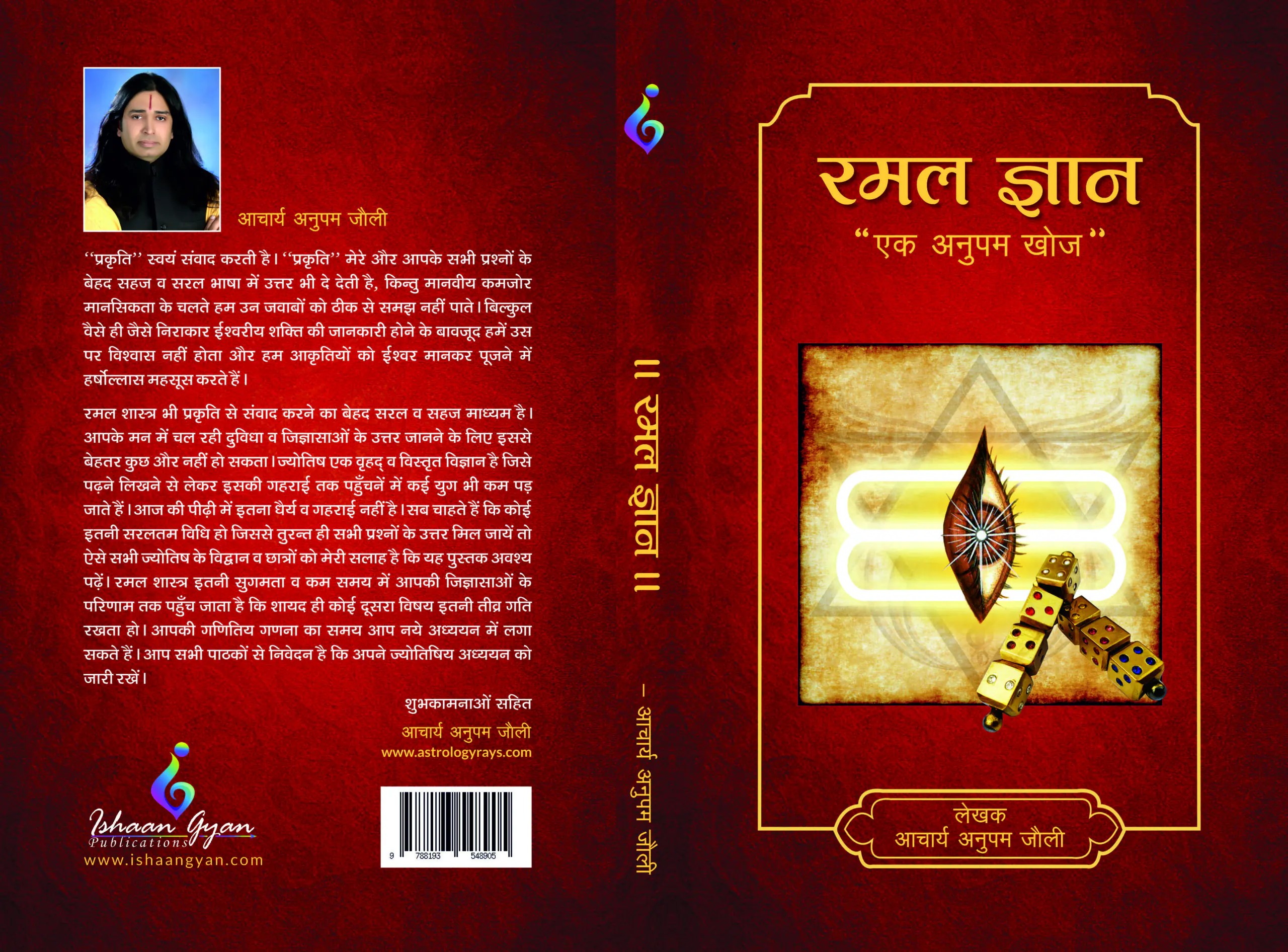 Ramal Gyan Book Cover - 2018